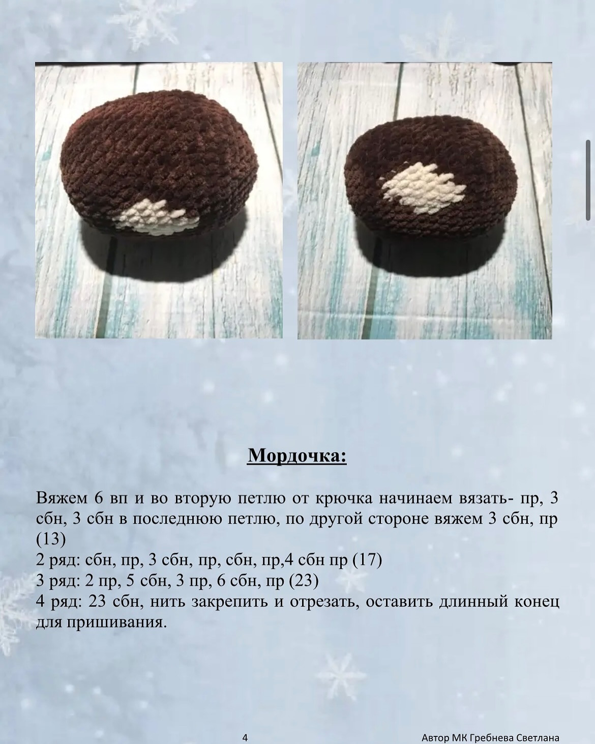 Бесплатный мастер-класс по вязанию плюшевого бычка Гаврюши