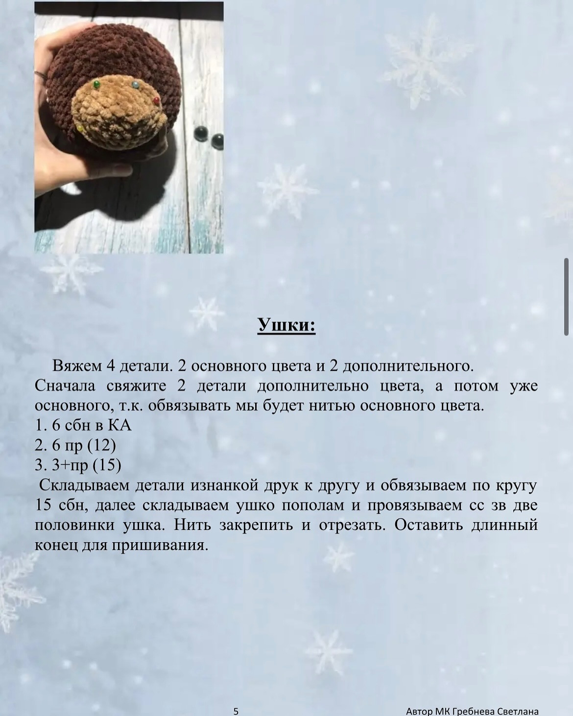 Бесплатный мастер-класс по вязанию плюшевого бычка Гаврюши