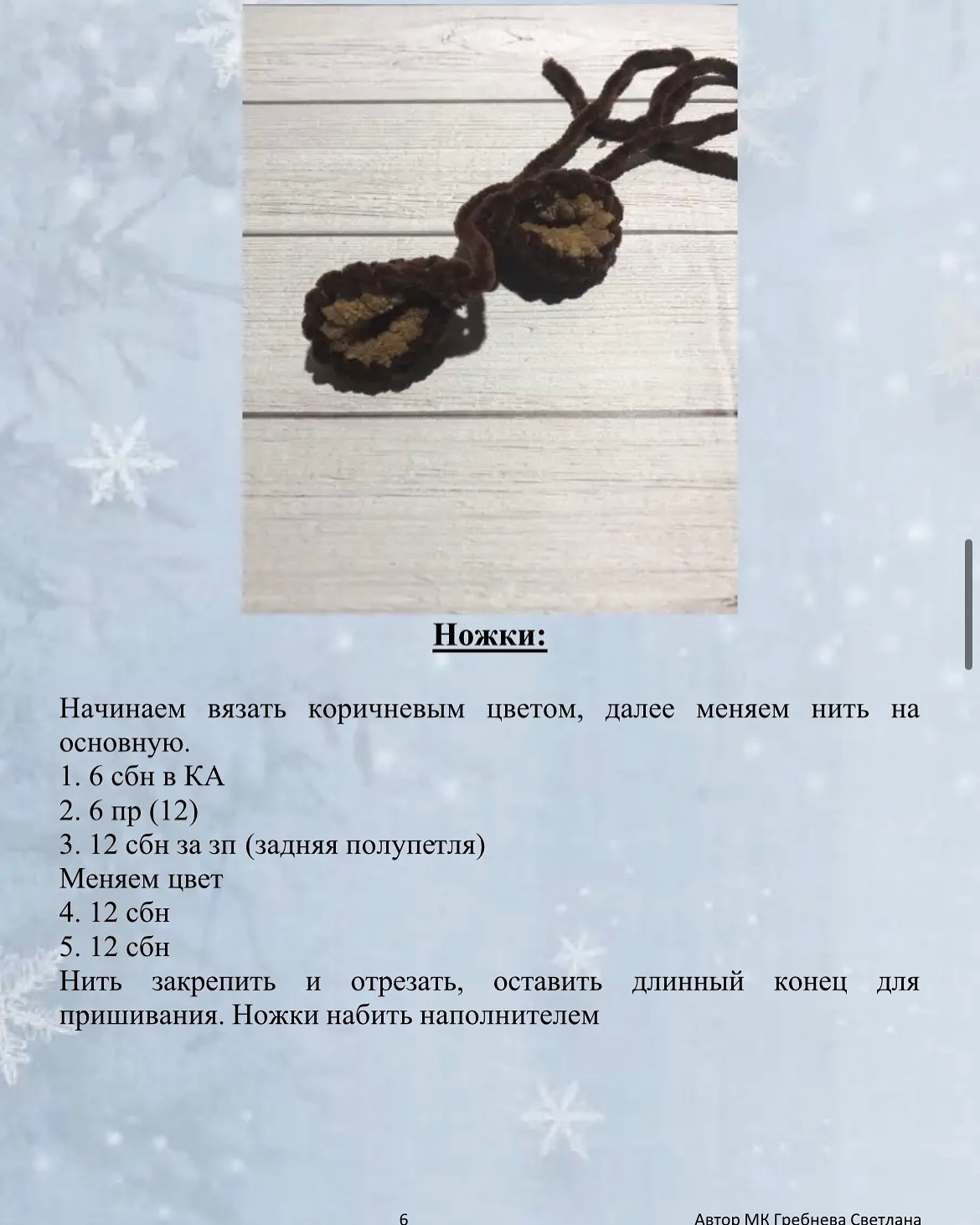 Бесплатный мастер-класс по вязанию плюшевого бычка Гаврюши