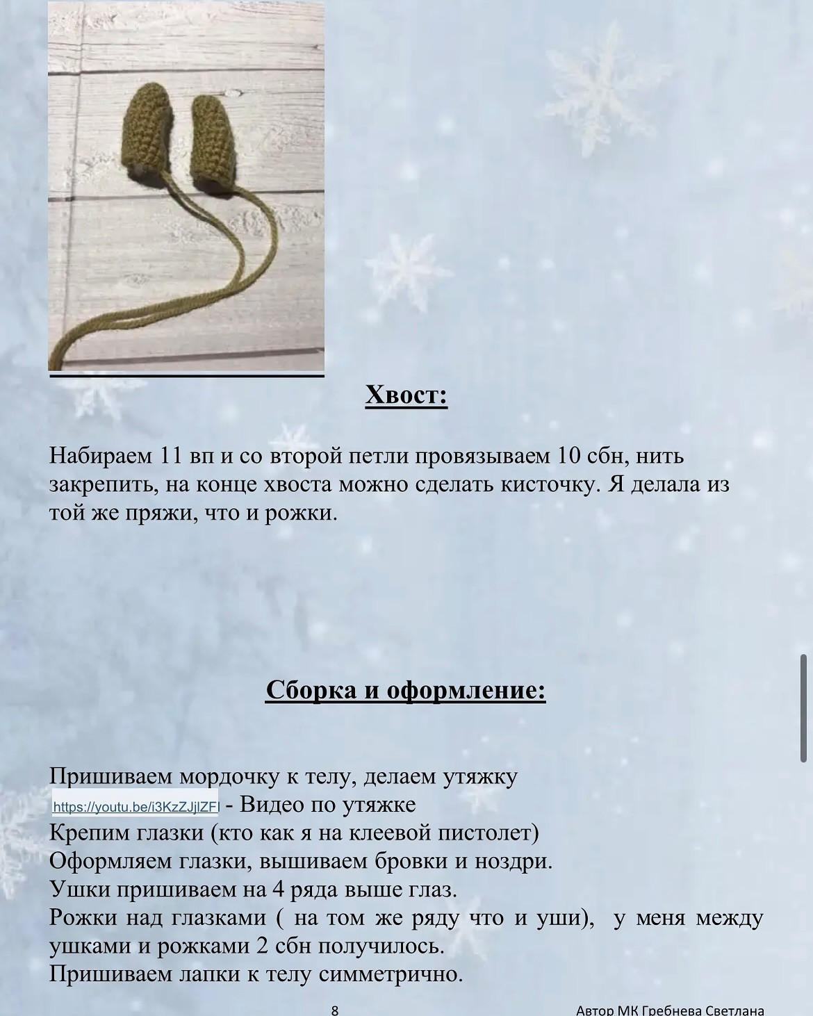 Бесплатный мастер-класс по вязанию плюшевого бычка Гаврюши