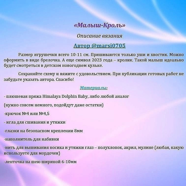 Бесплатный мастер-класс по вязанию плюшевого кролика крючком