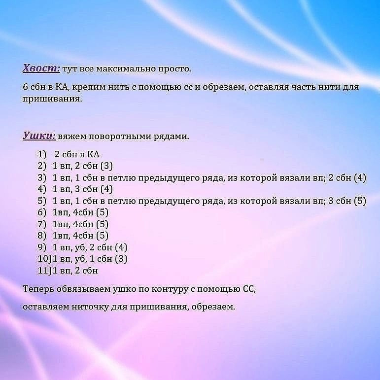 Бесплатный мастер-класс по вязанию плюшевого кролика крючком