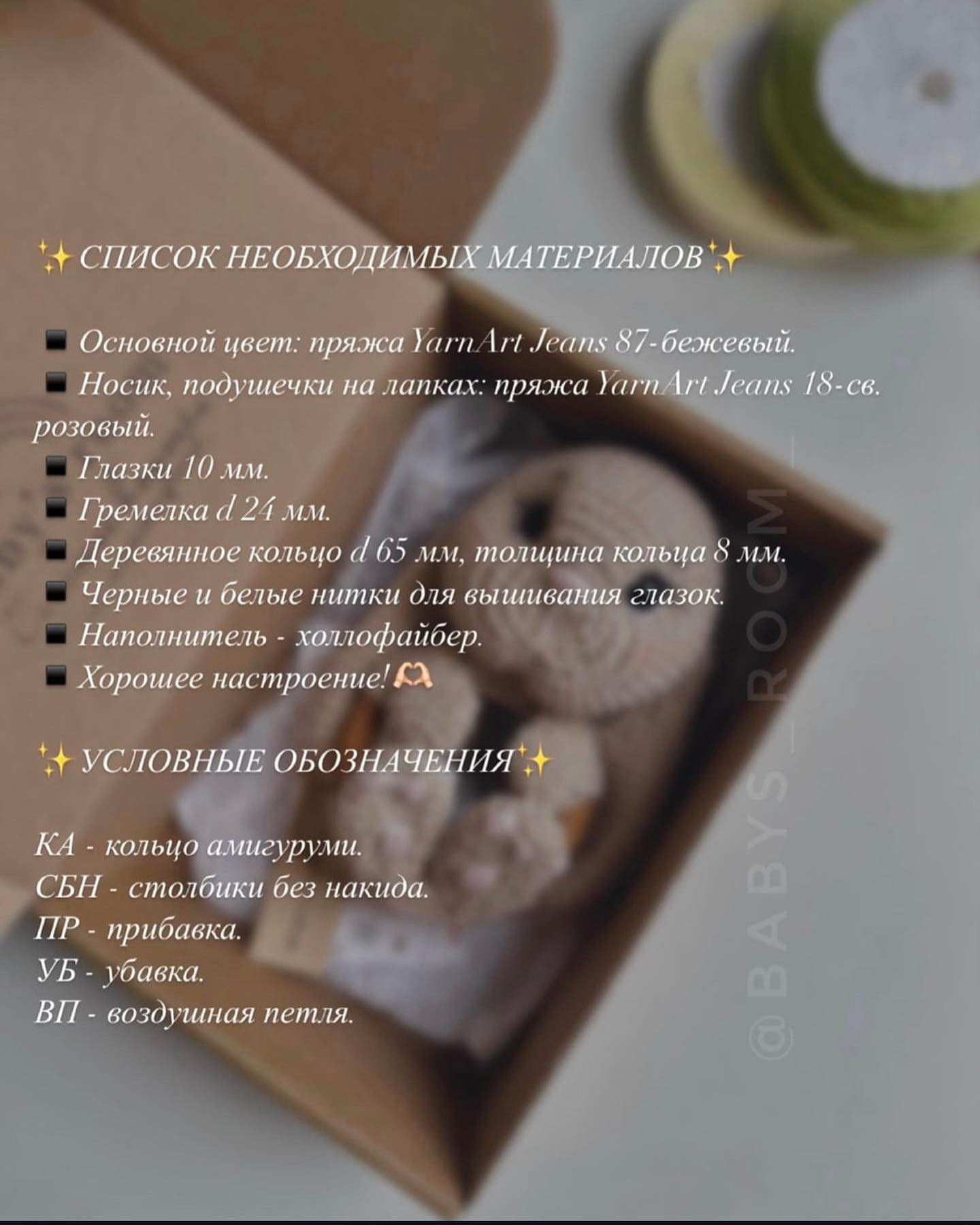 Бесплатный мастер-класс по вязанию погремушки от @babys_room_