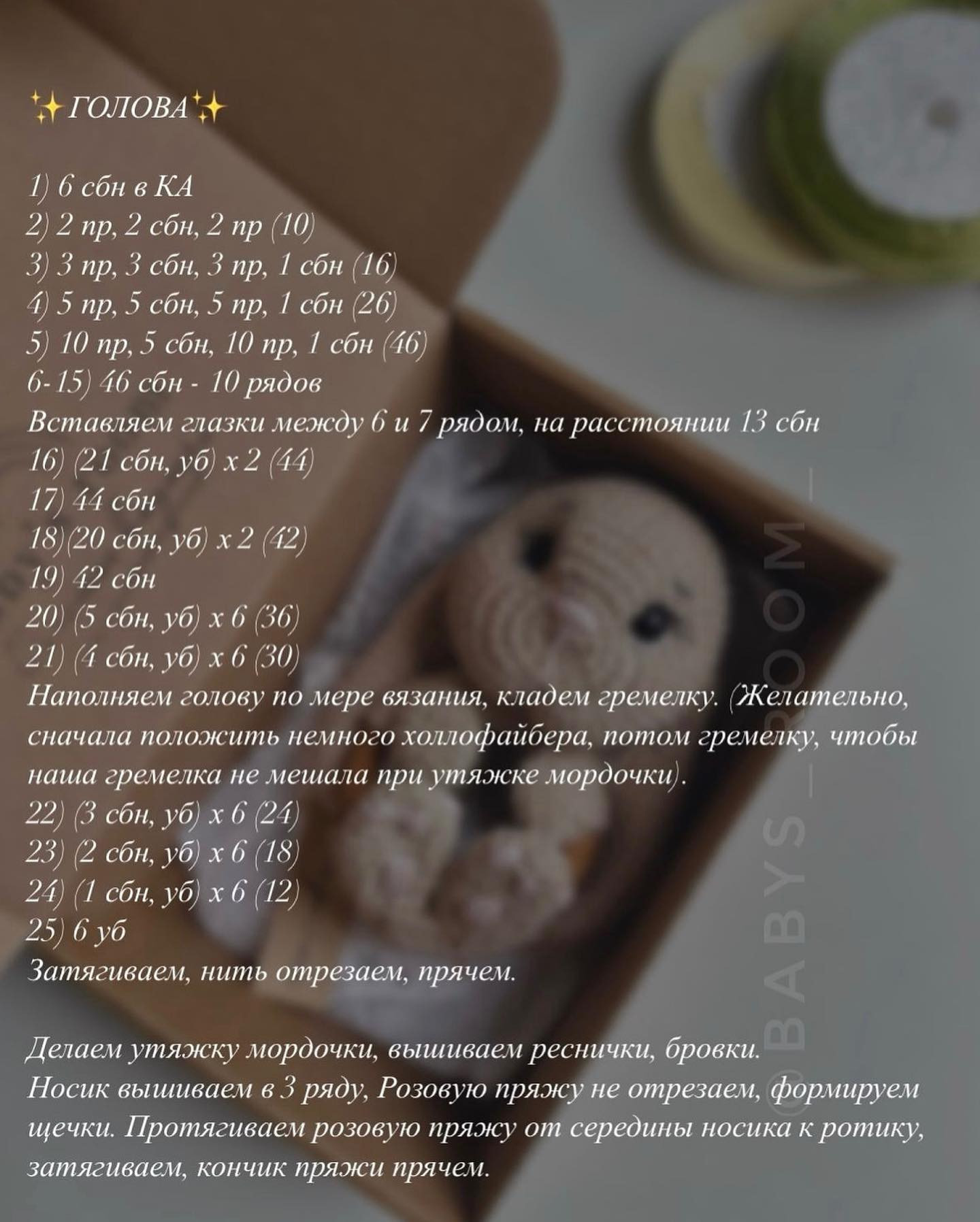 Бесплатный мастер-класс по вязанию погремушки от @babys_room_
