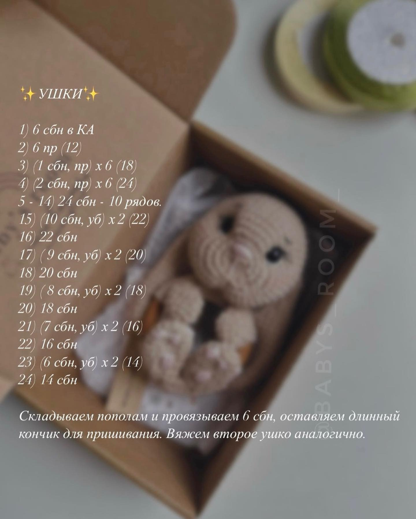 Бесплатный мастер-класс по вязанию погремушки от @babys_room_