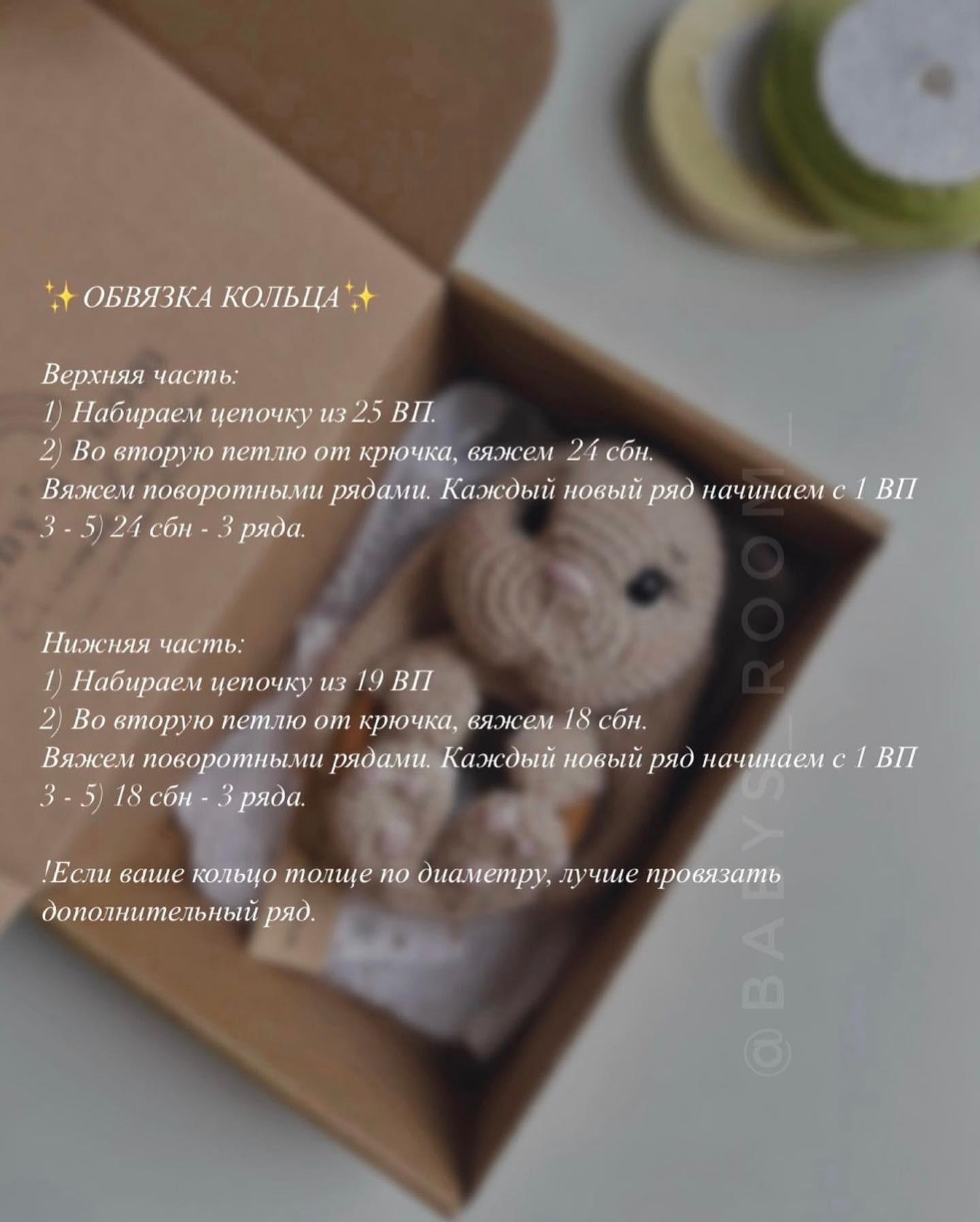 Бесплатный мастер-класс по вязанию погремушки от @babys_room_