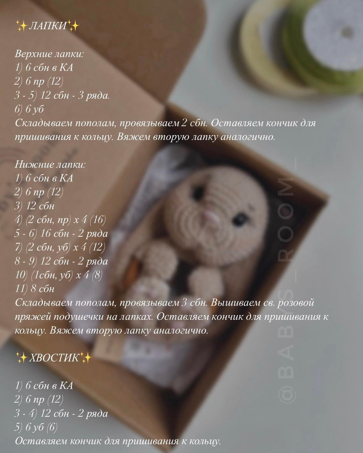 Бесплатный мастер-класс по вязанию погремушки от @babys_room_
