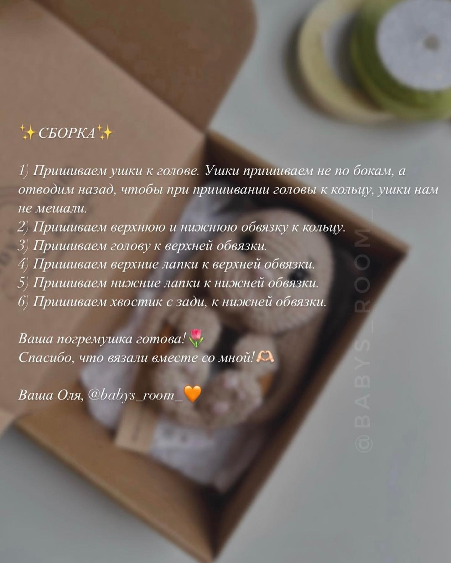Бесплатный мастер-класс по вязанию погремушки от @babys_room_