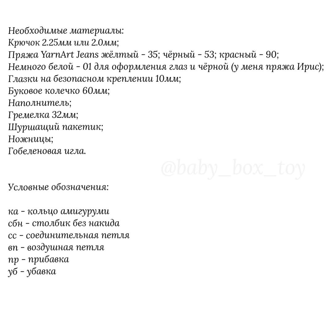 Бесплатный мастер-класс по вязанию погремушки Пикачу