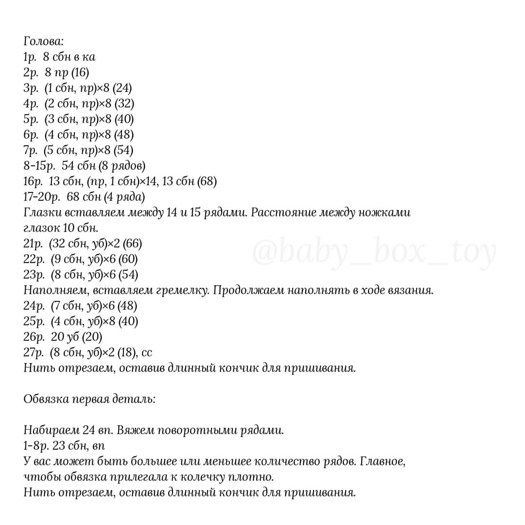 Бесплатный мастер-класс по вязанию погремушки Пикачу