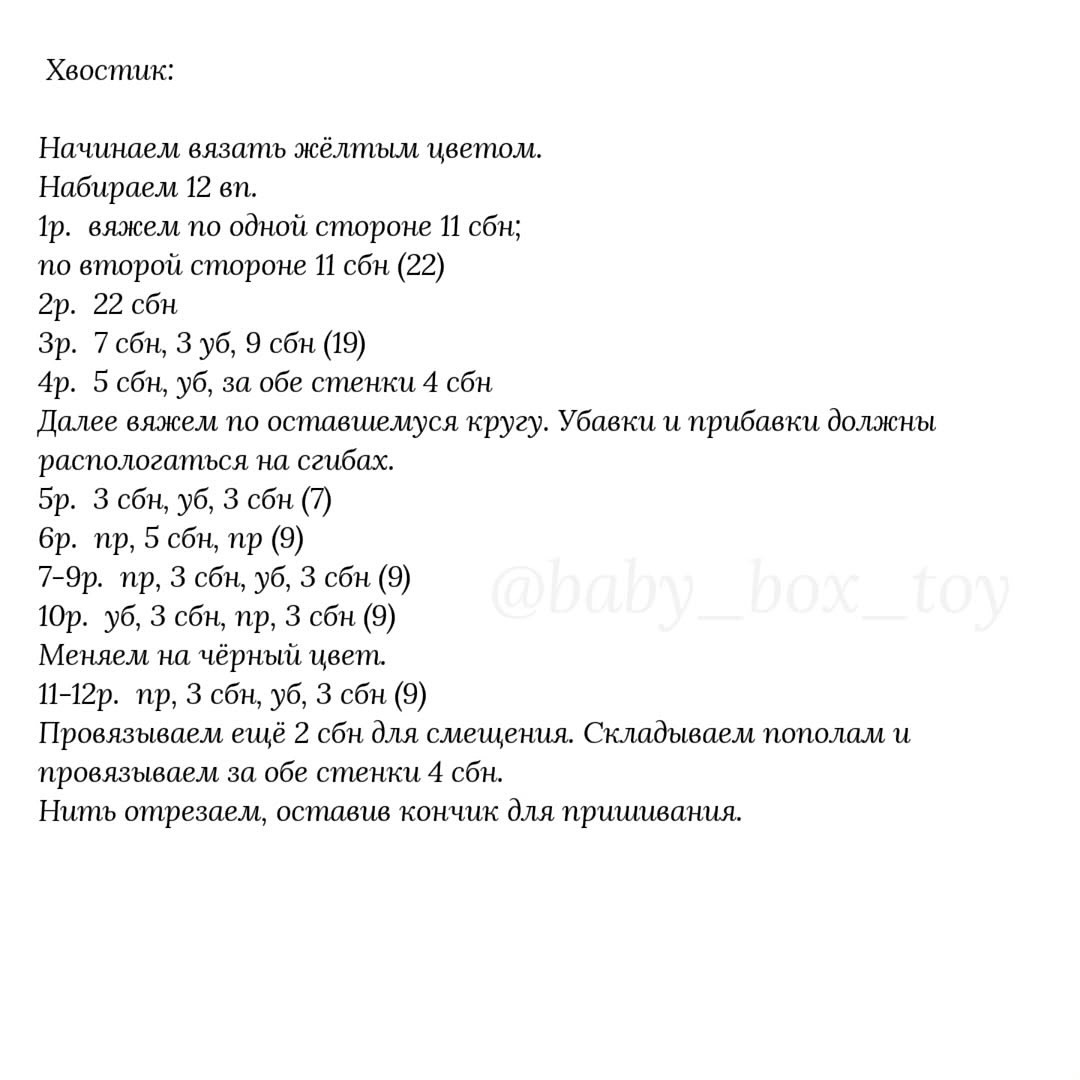 Бесплатный мастер-класс по вязанию погремушки Пикачу
