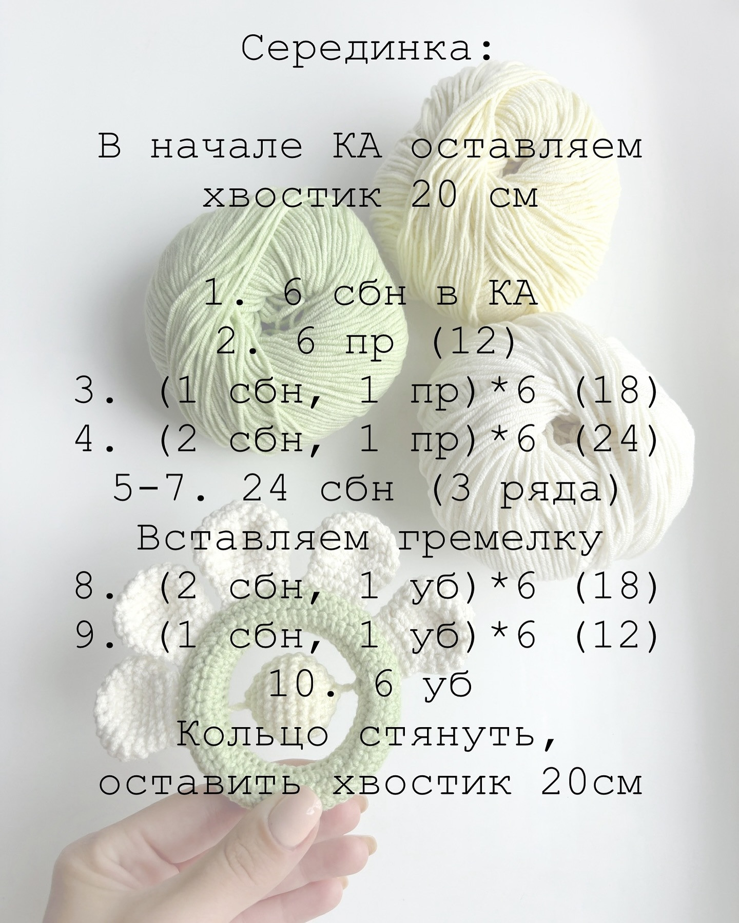 Бесплатный мастер-класс по вязанию погремушки ромашка