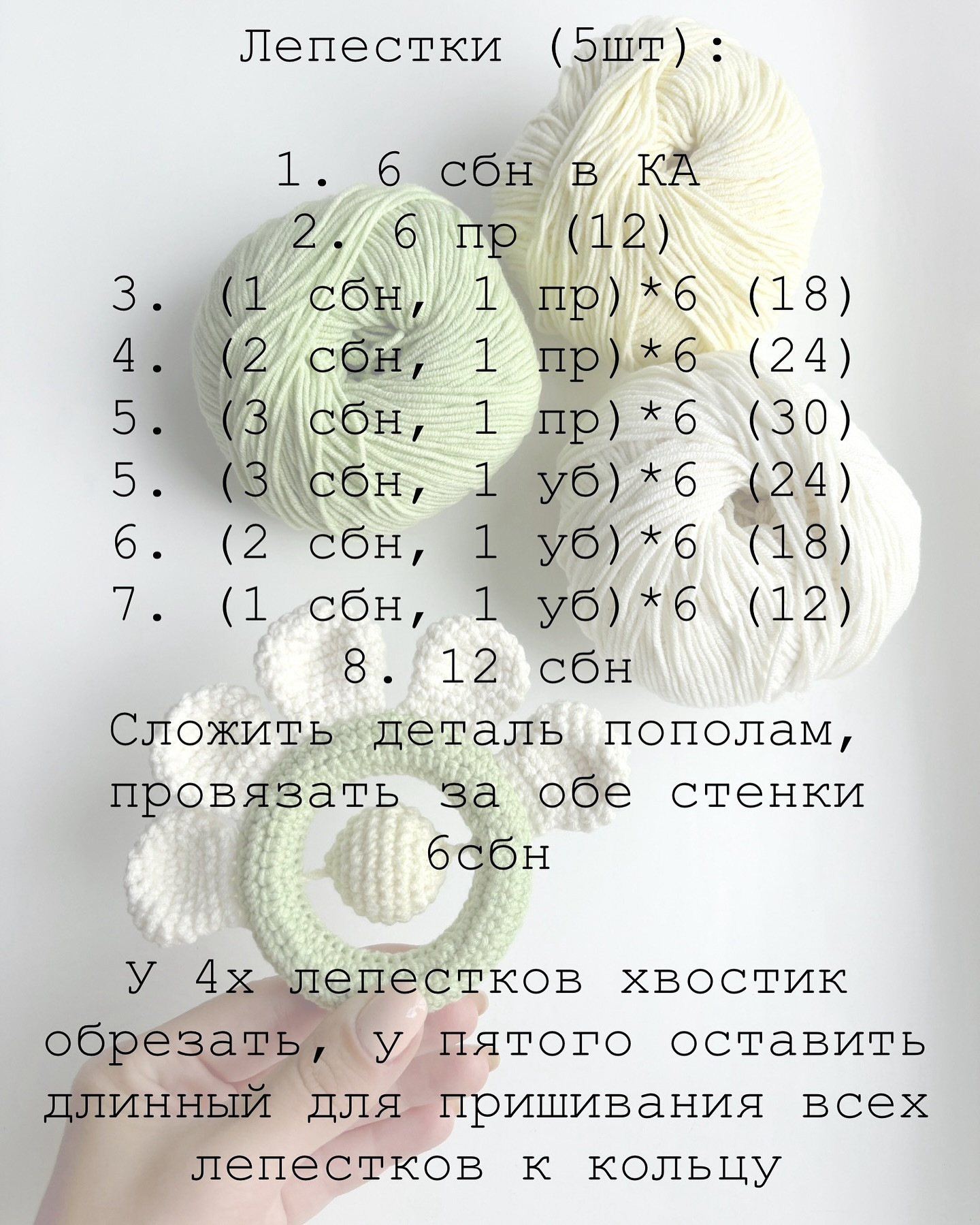 Бесплатный мастер-класс по вязанию погремушки ромашка