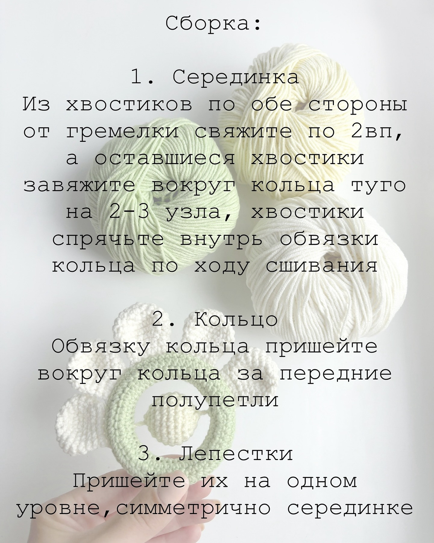 Бесплатный мастер-класс по вязанию погремушки ромашка
