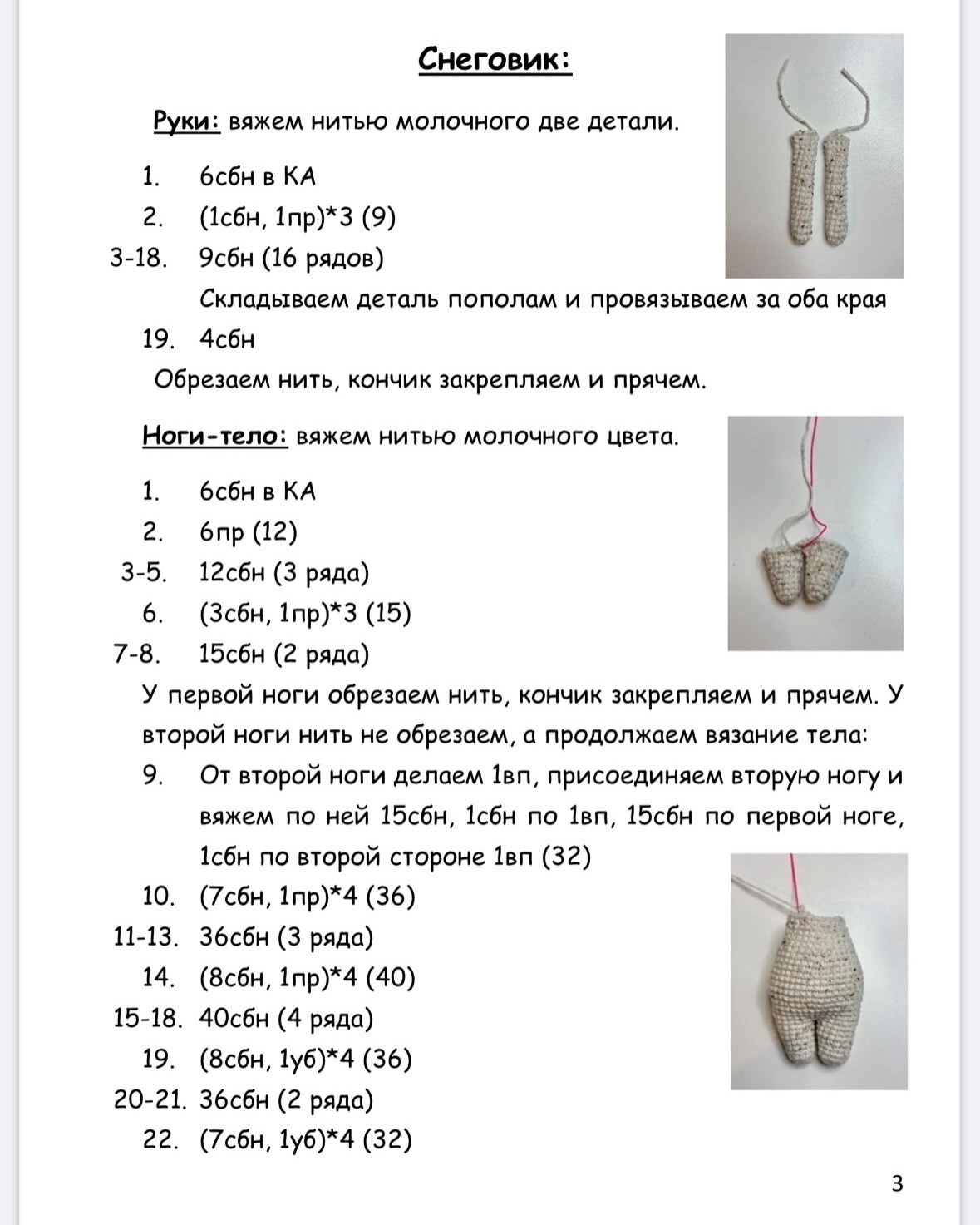 Бесплатный мастер-класс по вязанию снеговика