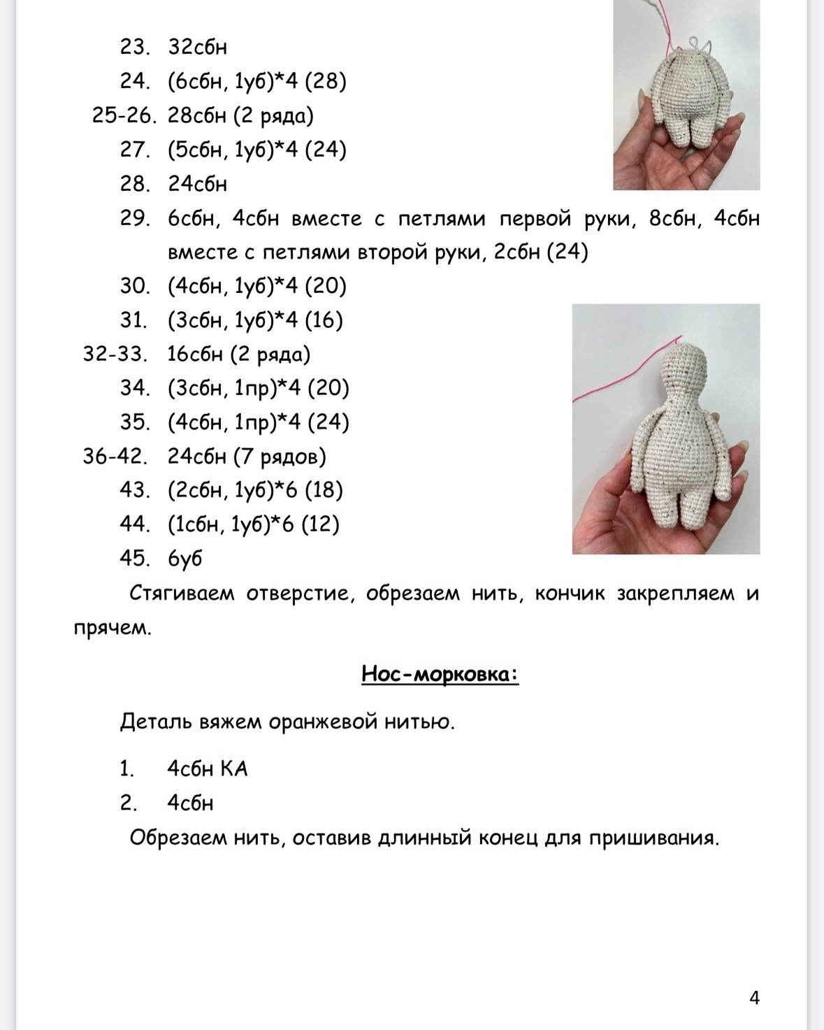 Бесплатный мастер-класс по вязанию снеговика