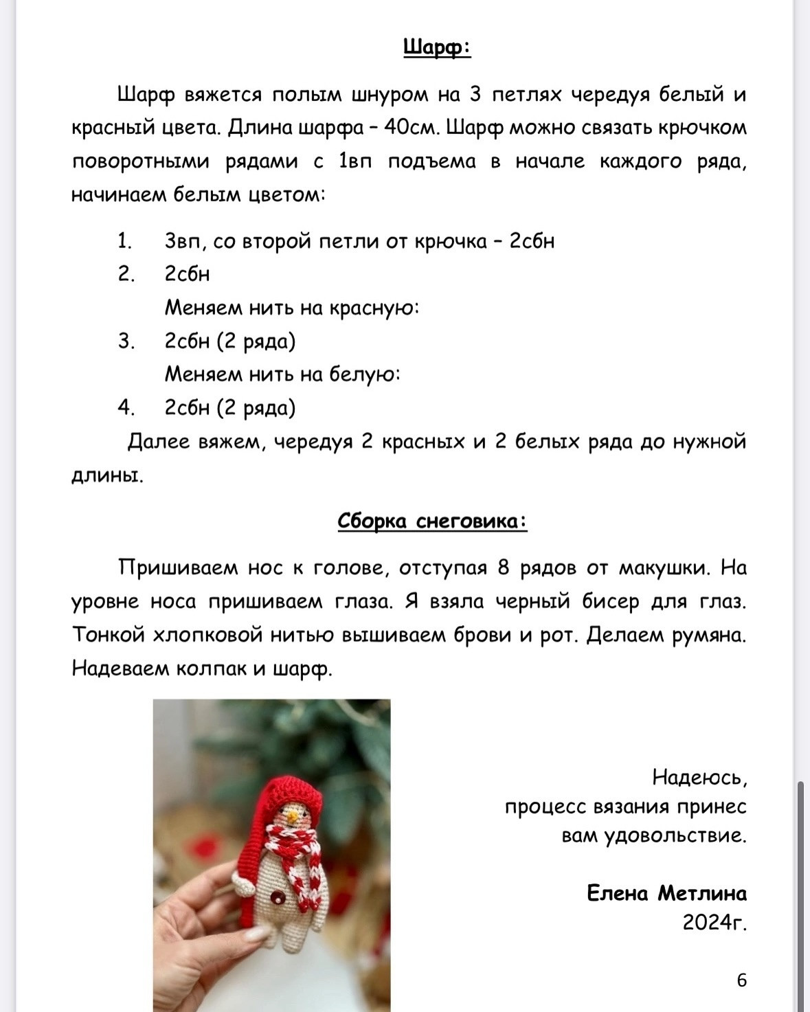 Бесплатный мастер-класс по вязанию снеговика