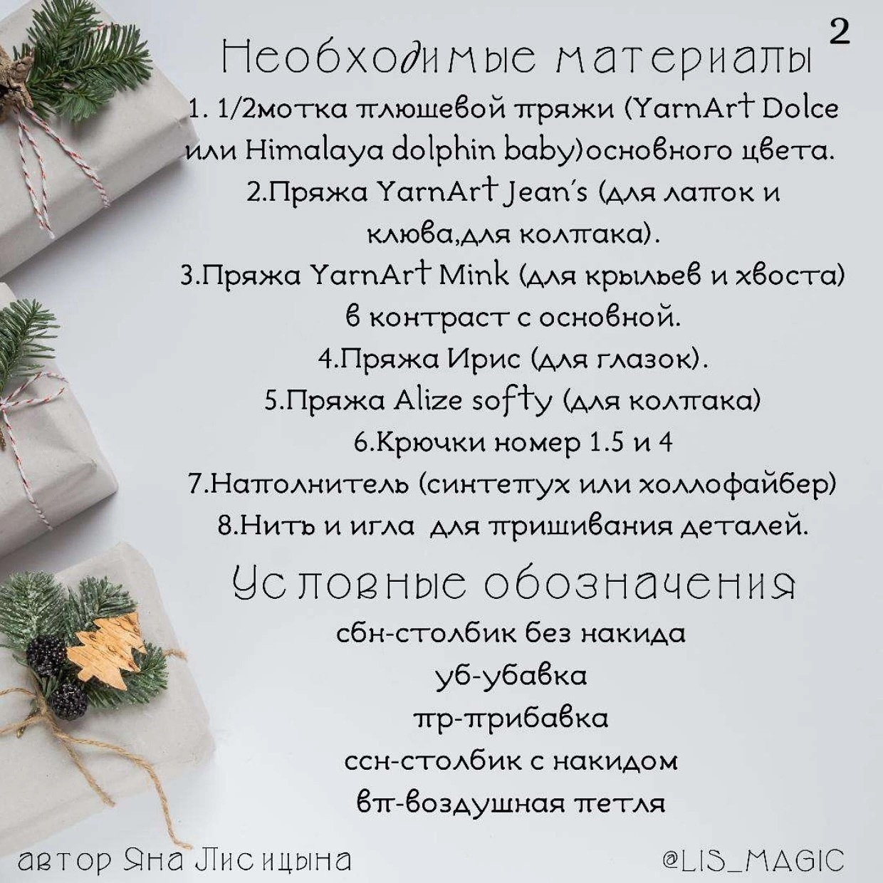 Бесплатный мастер-класс по вязанию совенка в красной шапочке