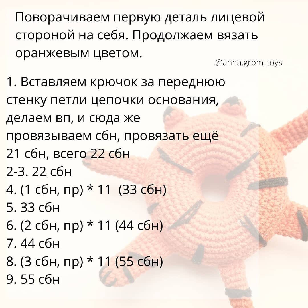 Бесплатный мастер-класс по вязанию Тигро-Пончика