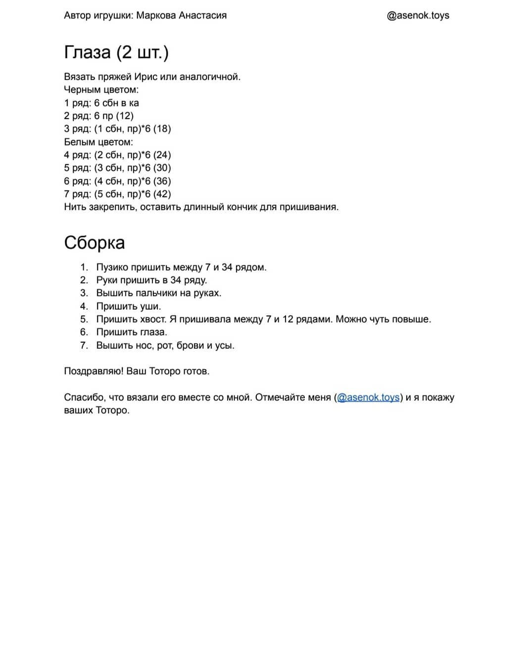 Бесплатный мастер-класс по вязанию Тоторо крючком