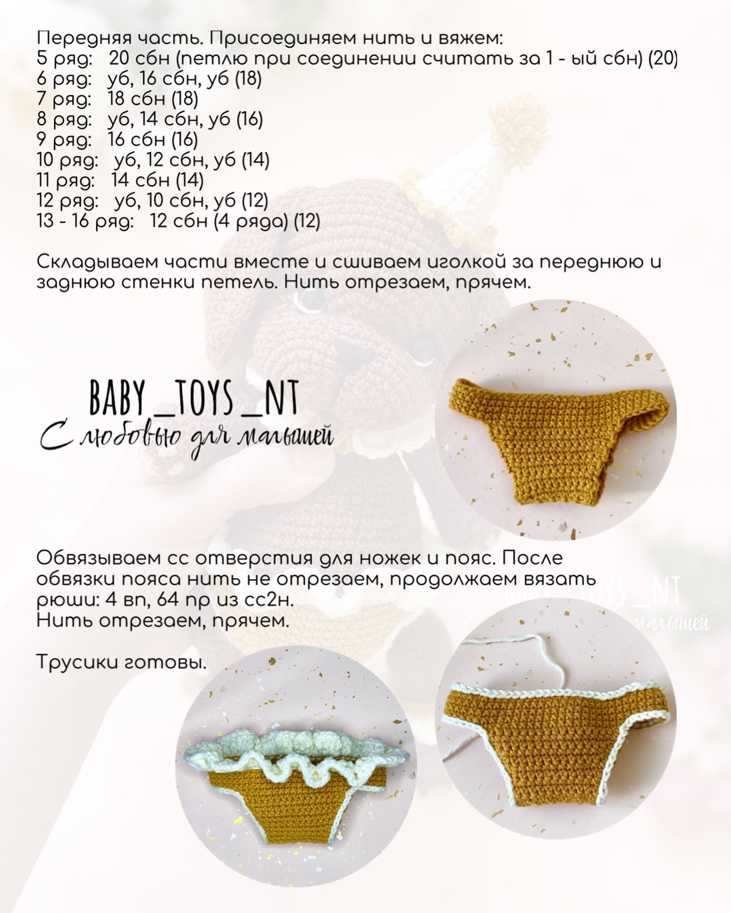 Бесплатный мастер-класс по вязанию "Цирковой костюм"
