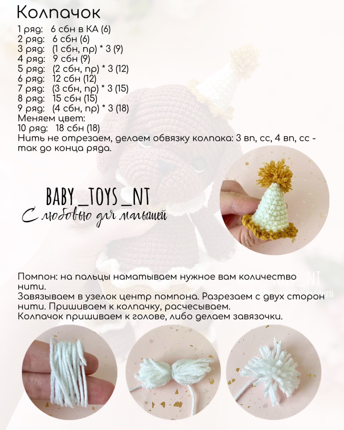 Бесплатный мастер-класс по вязанию "Цирковой костюм"