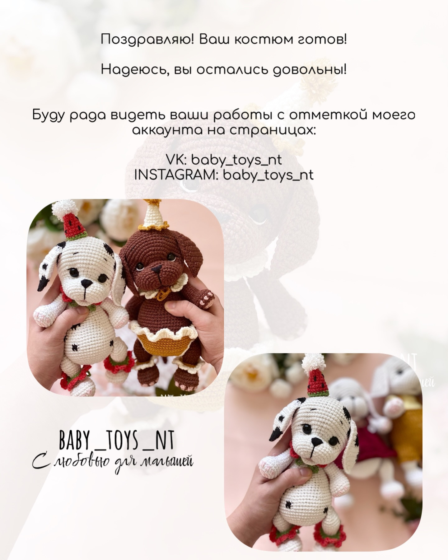 Бесплатный мастер-класс по вязанию "Цирковой костюм"