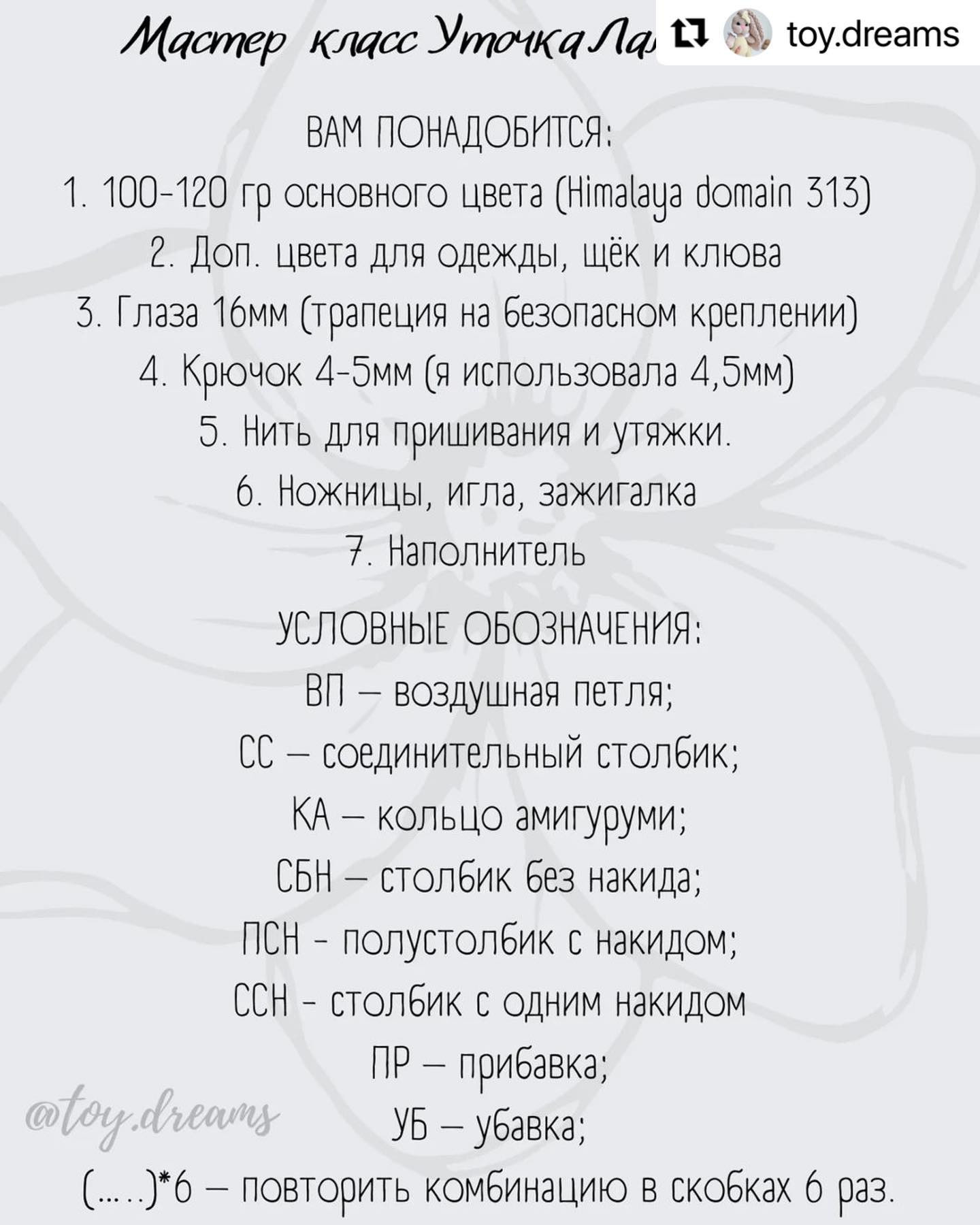 Бесплатный мастер-класс по вязанию утёнка в очках