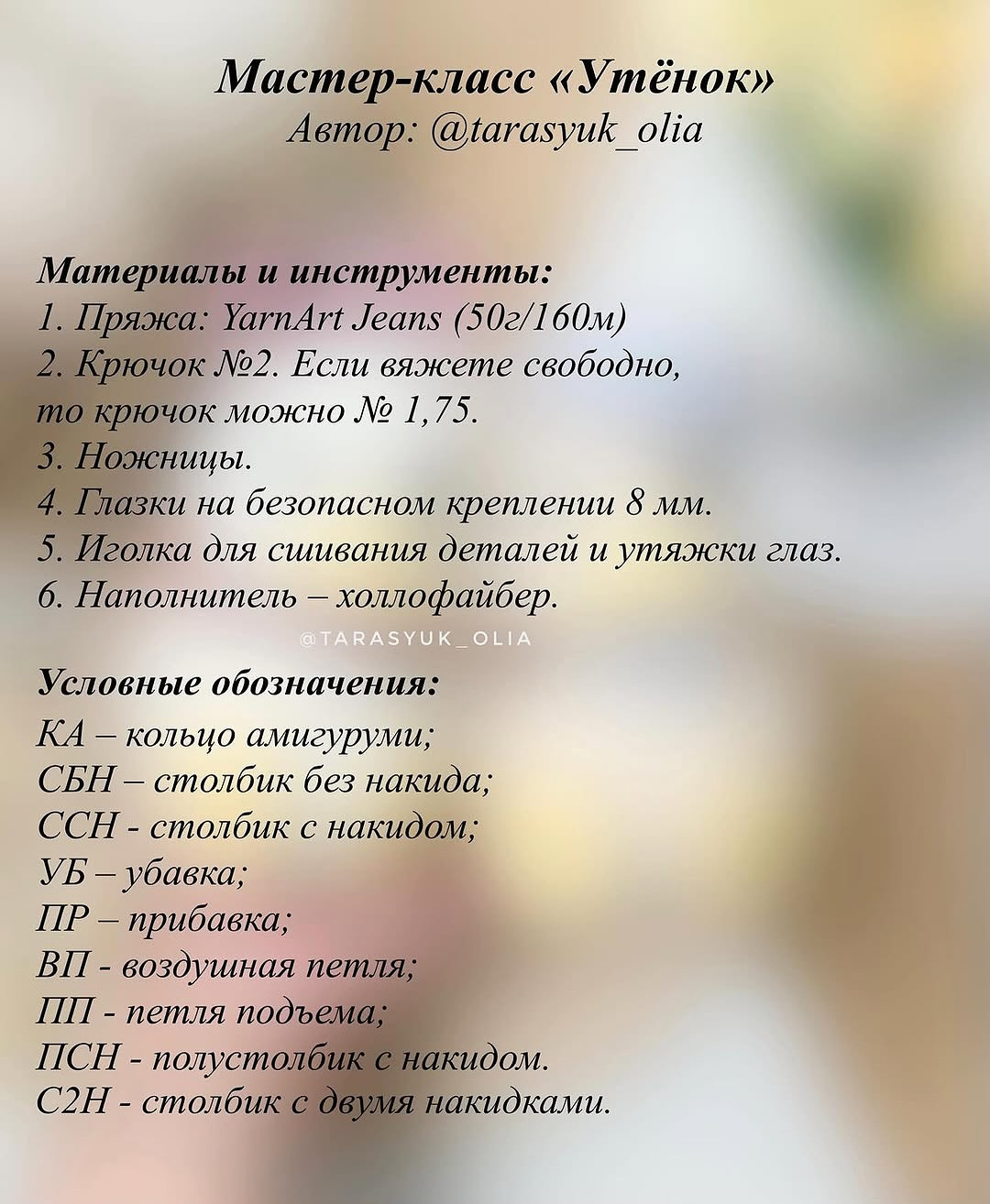 Бесплатный мастер-класс по вязанию утят крючком