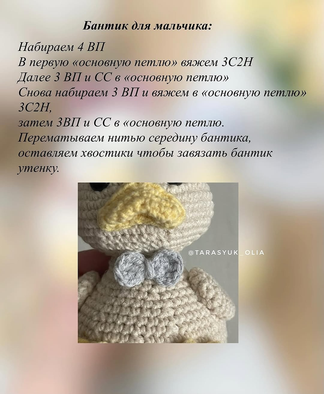 Бесплатный мастер-класс по вязанию утят крючком