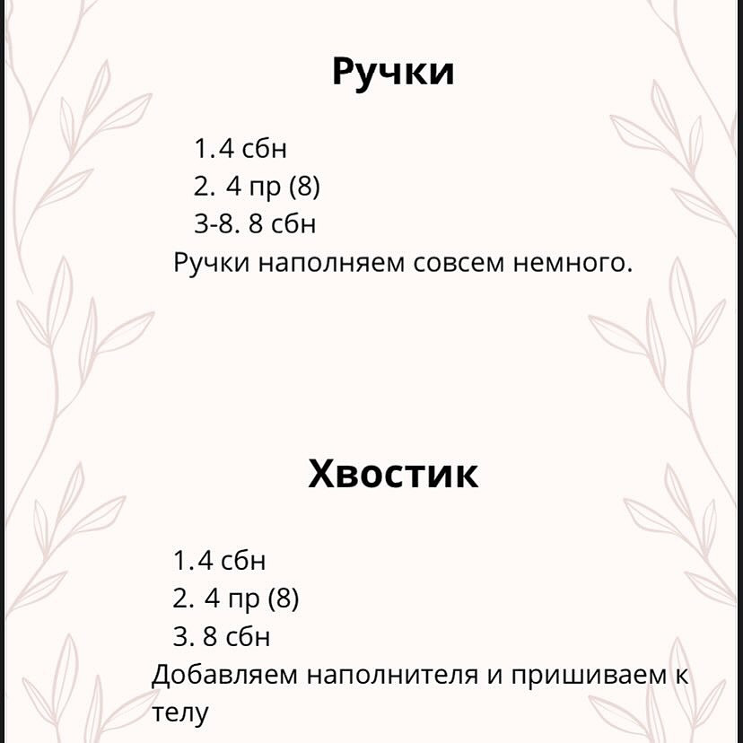 Бесплатный мастер-класс по вязанию зайки и мишки