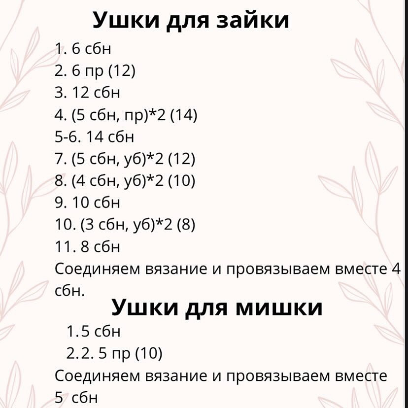 Бесплатный мастер-класс по вязанию зайки и мишки