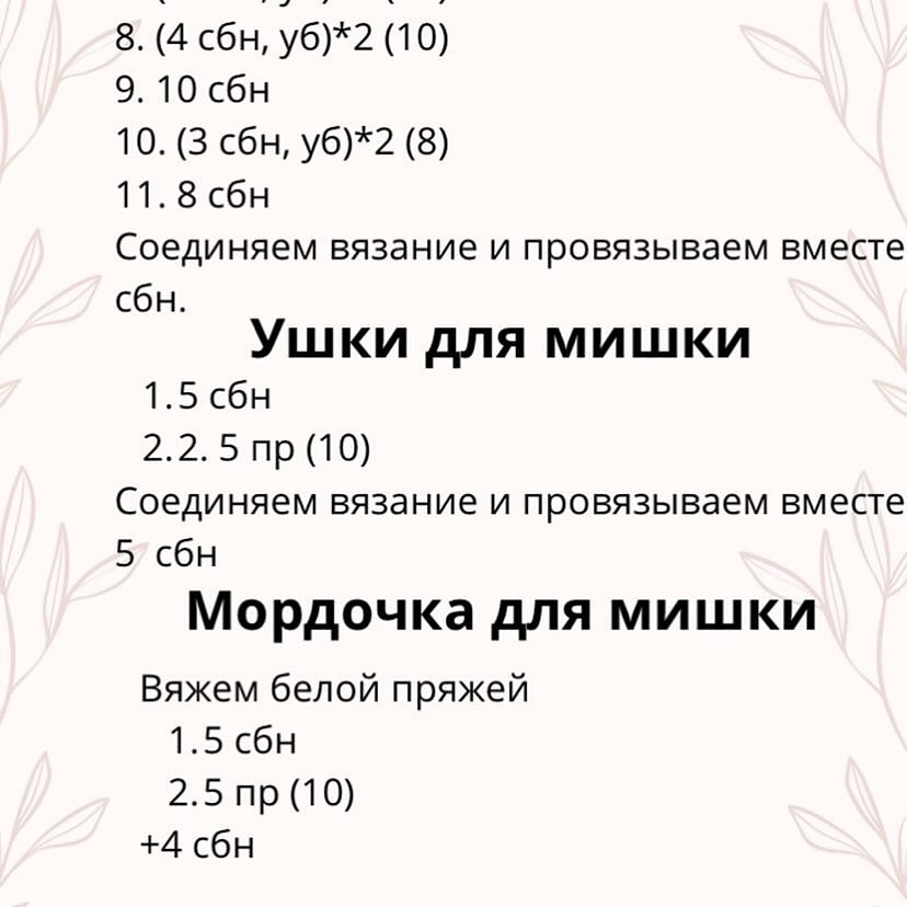 Бесплатный мастер-класс по вязанию зайки и мишки