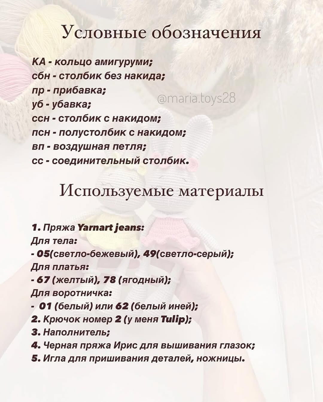 Бесплатный мастер-класс по вязанию зайки крючком