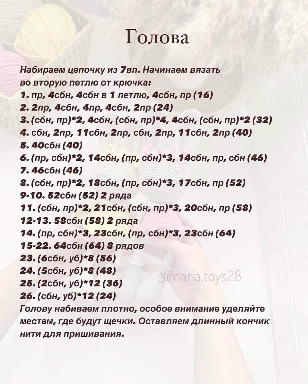 Бесплатный мастер-класс по вязанию зайки крючком