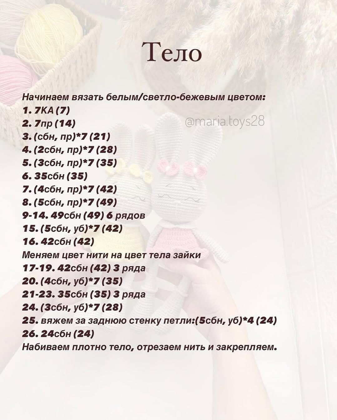 Бесплатный мастер-класс по вязанию зайки крючком