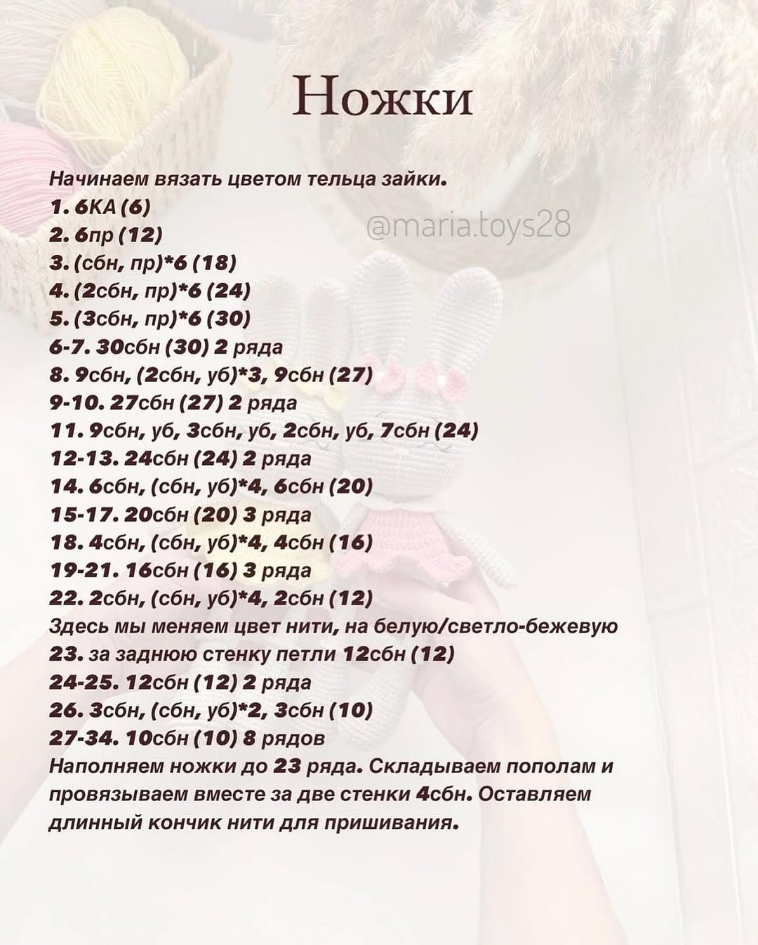 Бесплатный мастер-класс по вязанию зайки крючком