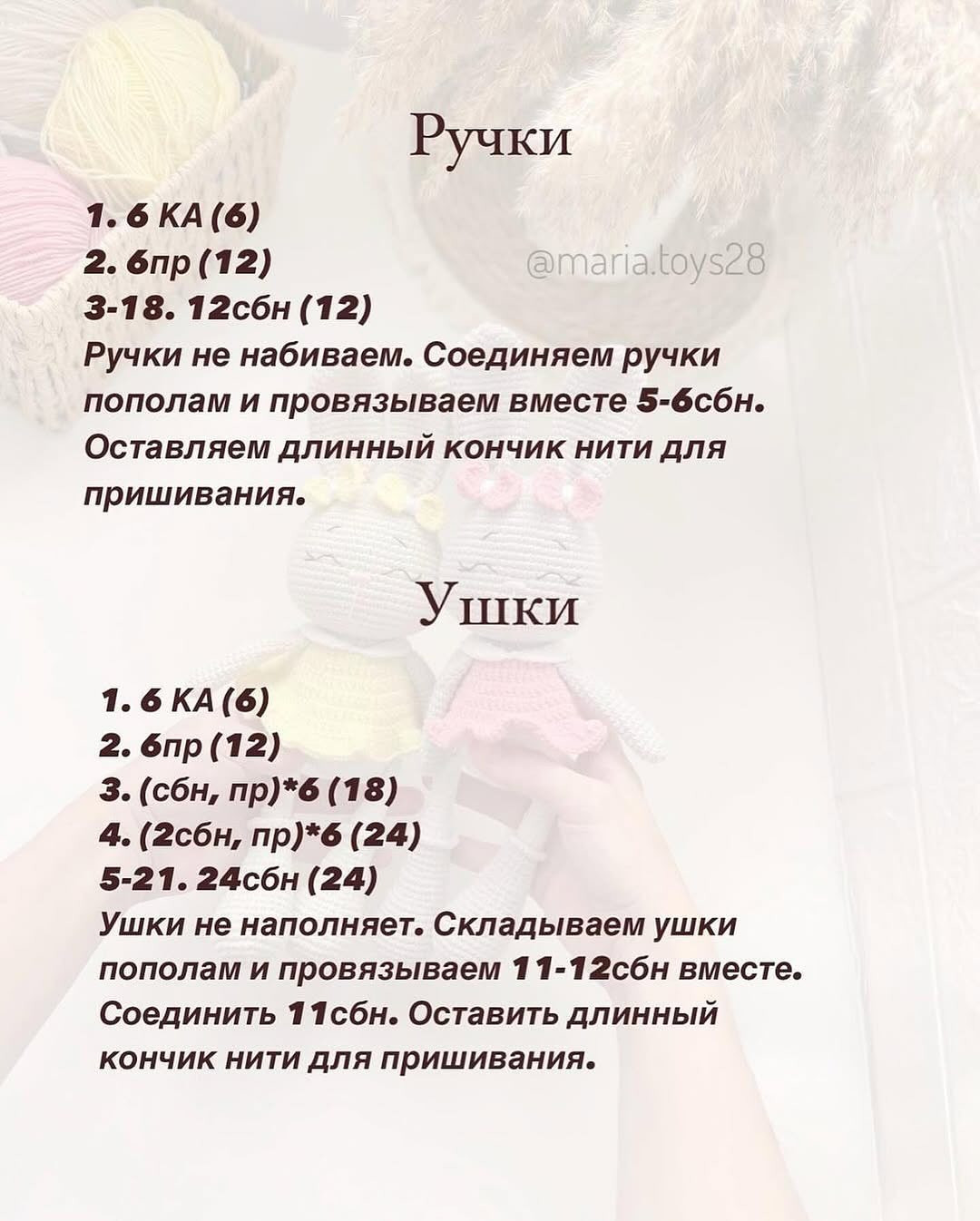 Бесплатный мастер-класс по вязанию зайки крючком