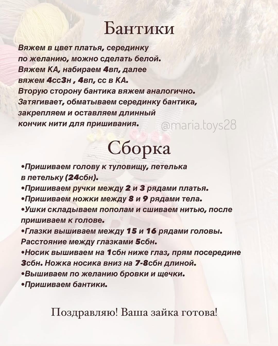 Бесплатный мастер-класс по вязанию зайки крючком