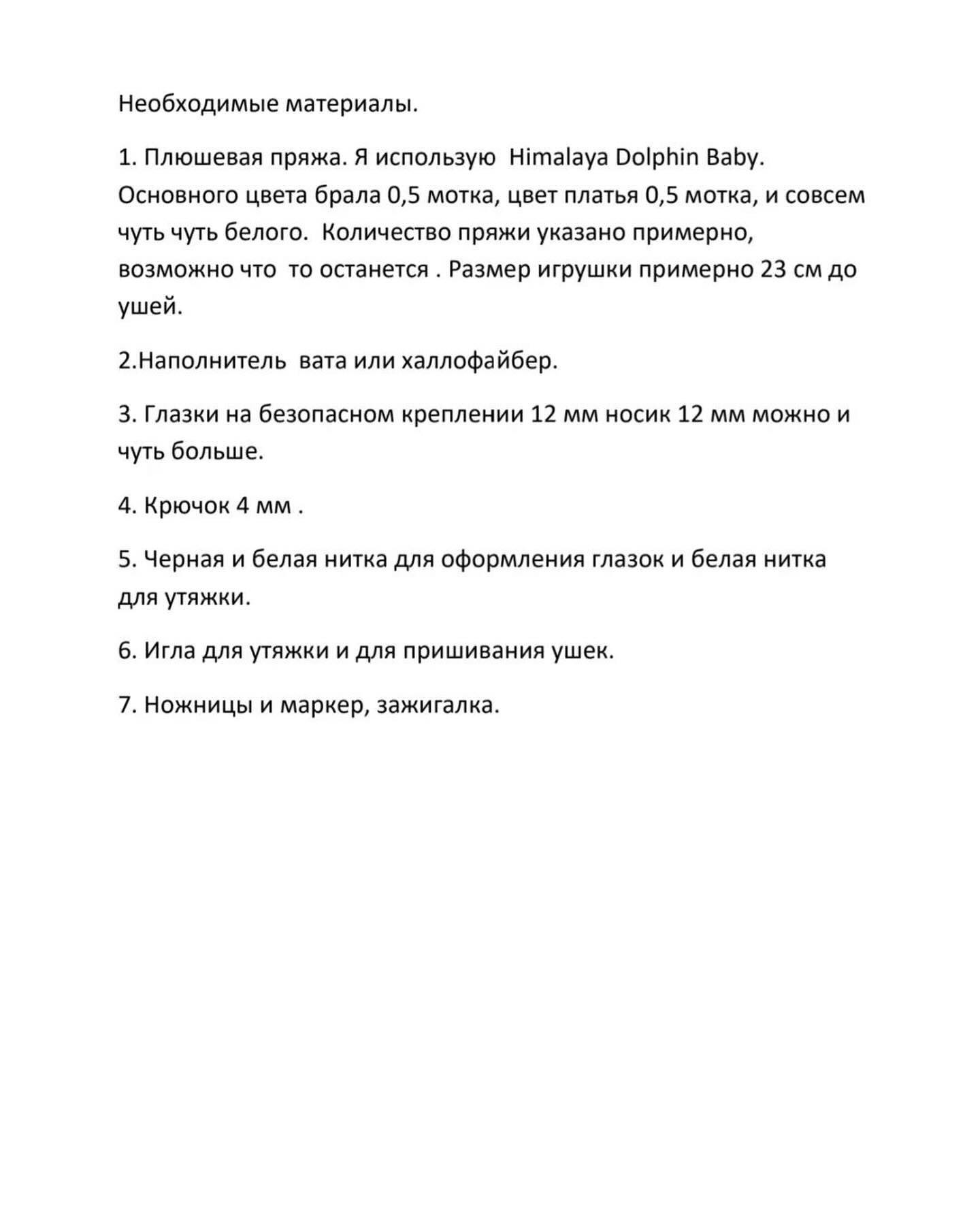 Бесплатный мастер-класс по вязанию зайца в платье