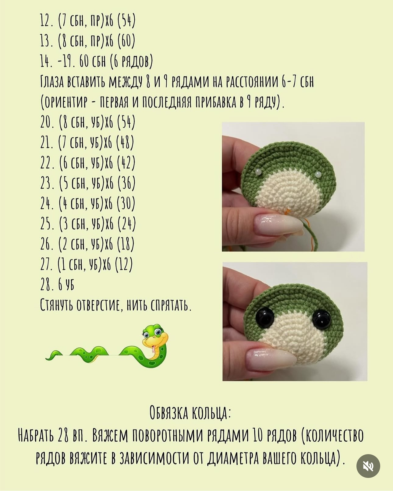 Бесплатный мастер-класс по вязанию змеи-погремушки