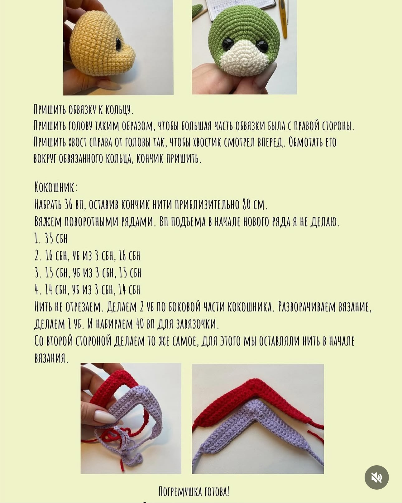 Бесплатный мастер-класс по вязанию змеи-погремушки