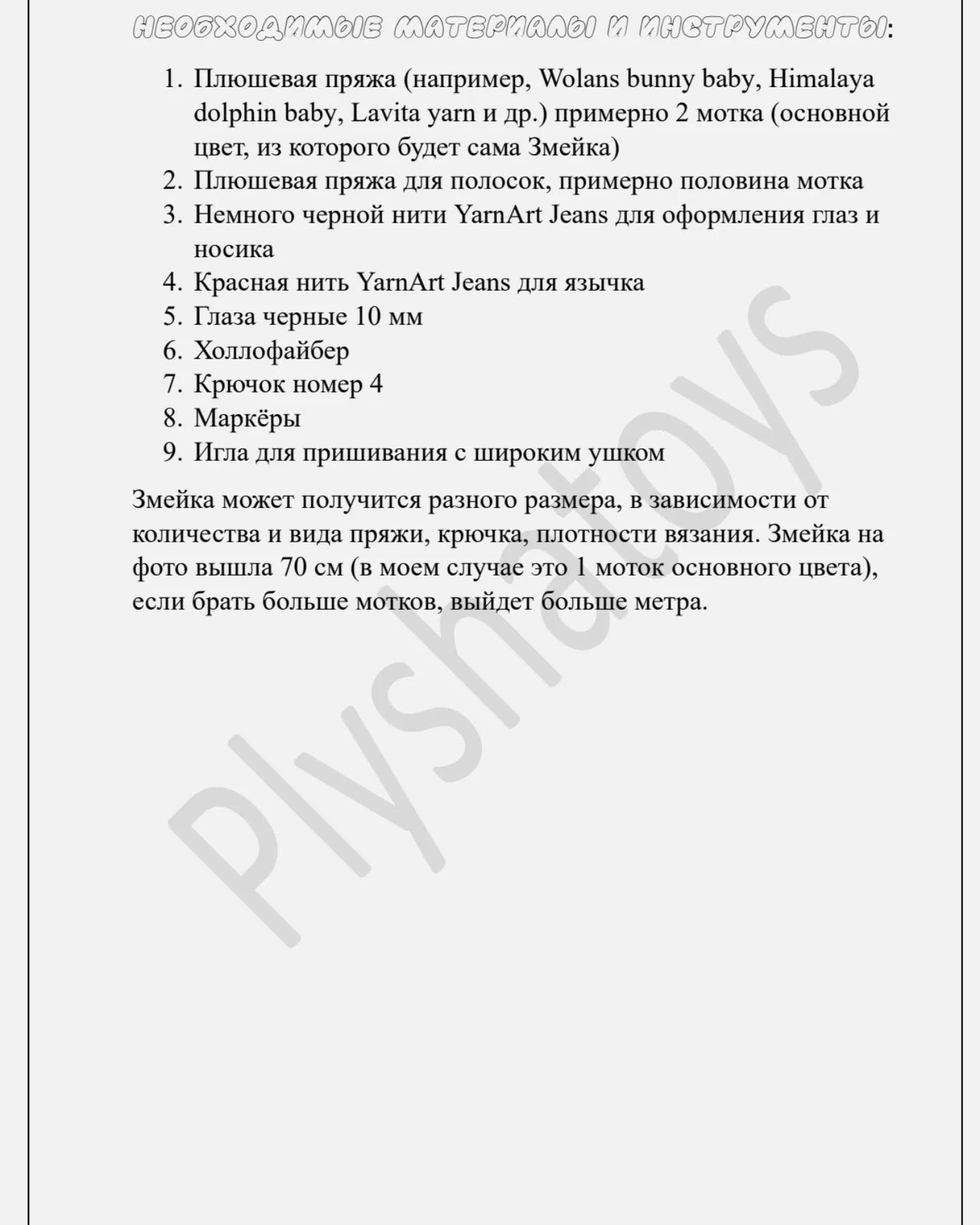 Бесплатный мастер-класс по вязанию змейки крючком