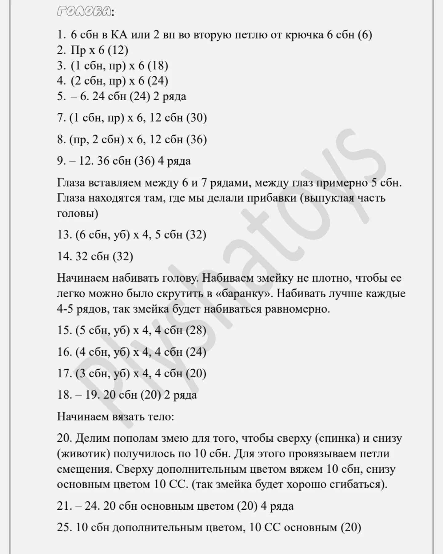 Бесплатный мастер-класс по вязанию змейки крючком