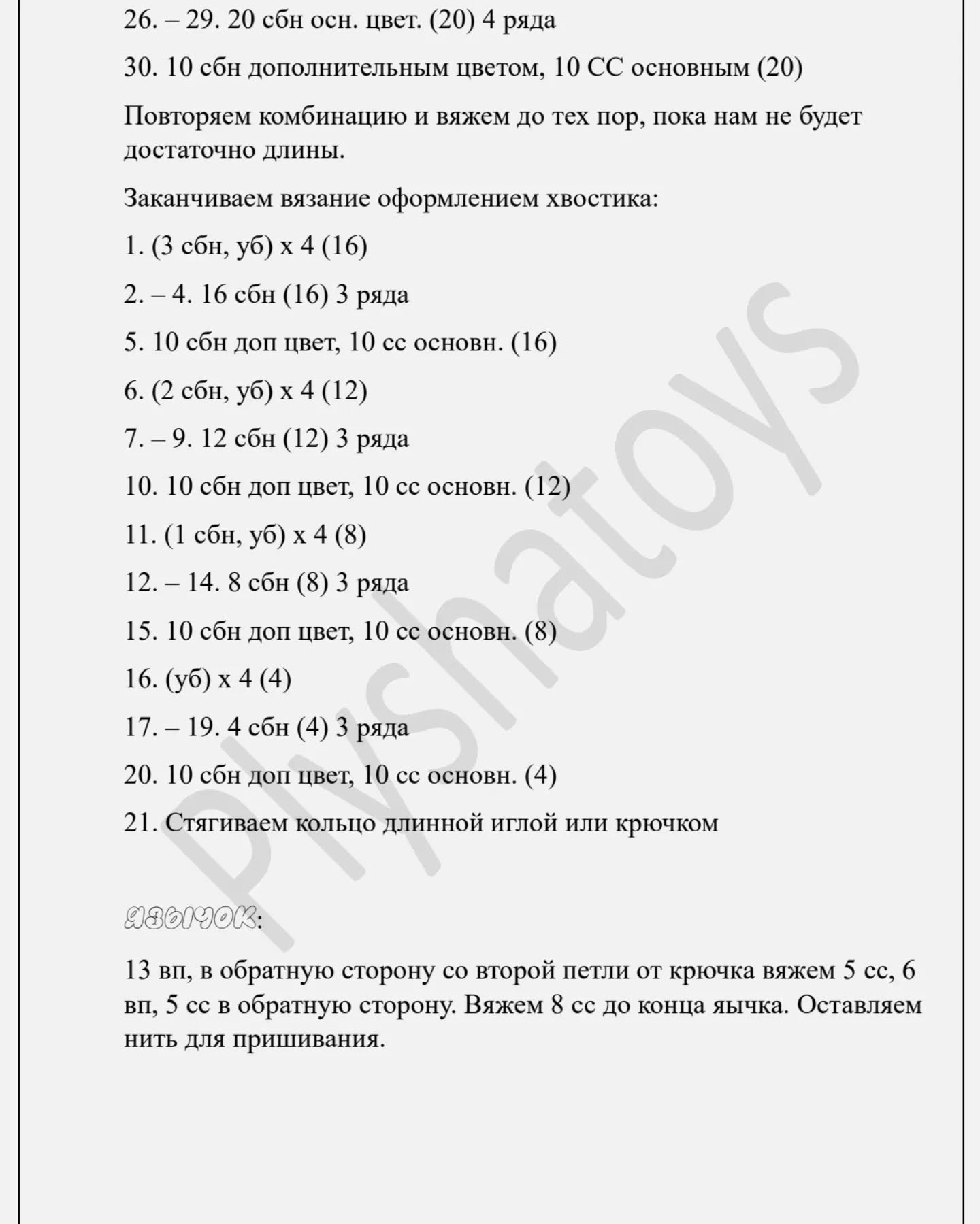 Бесплатный мастер-класс по вязанию змейки крючком