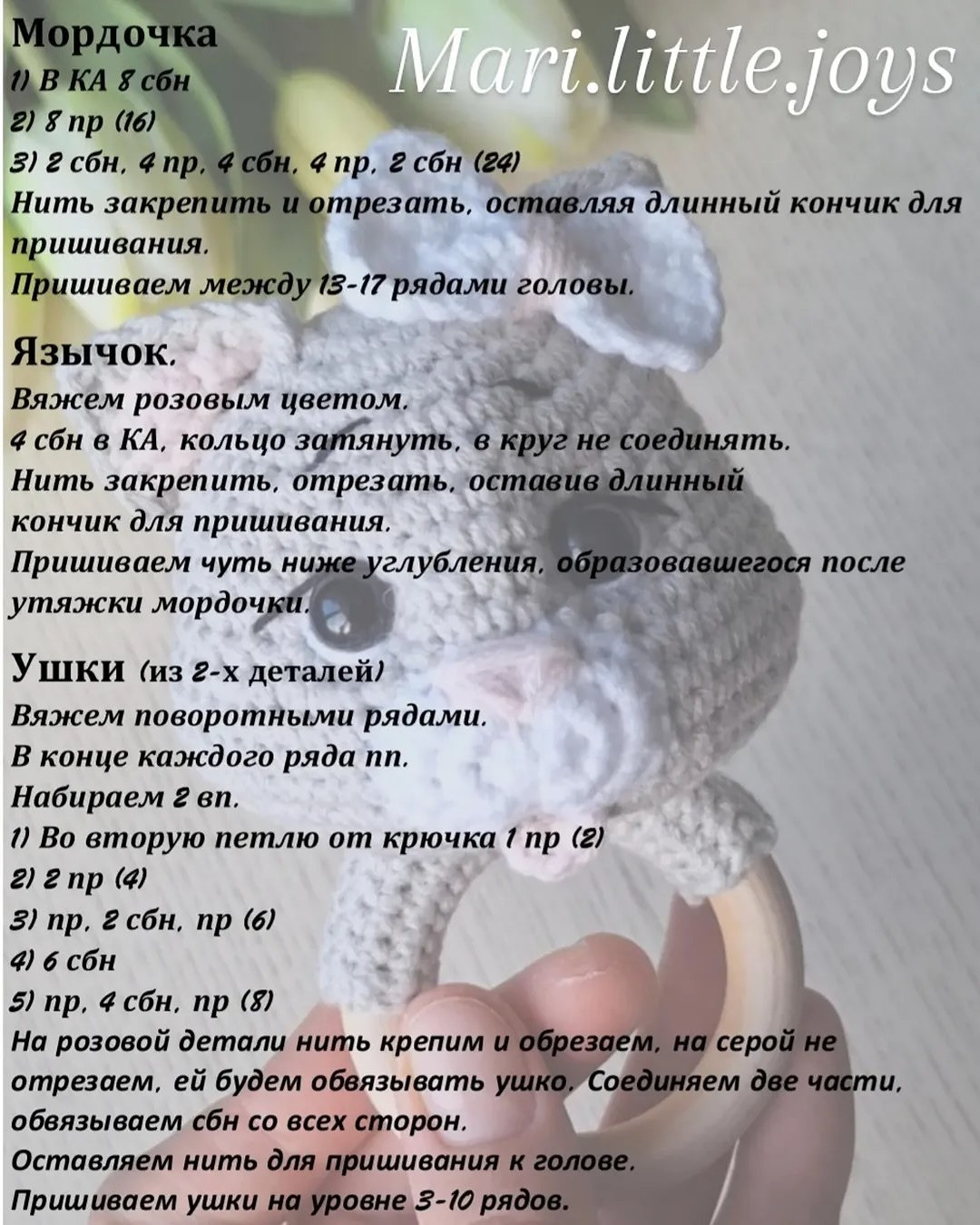 Бесплатный мастер-класс: Погремушка Котёнок Тимка