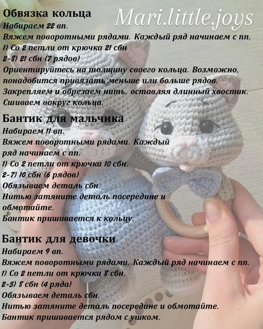 Бесплатный мастер-класс: Погремушка Котёнок Тимка