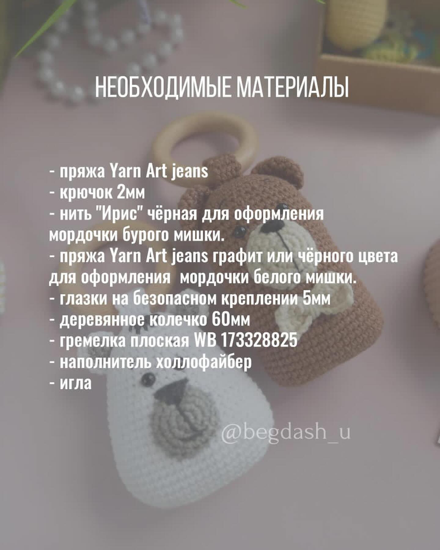 Бесплатный мастер-класс: Погремушка «Мишка» из пряжи