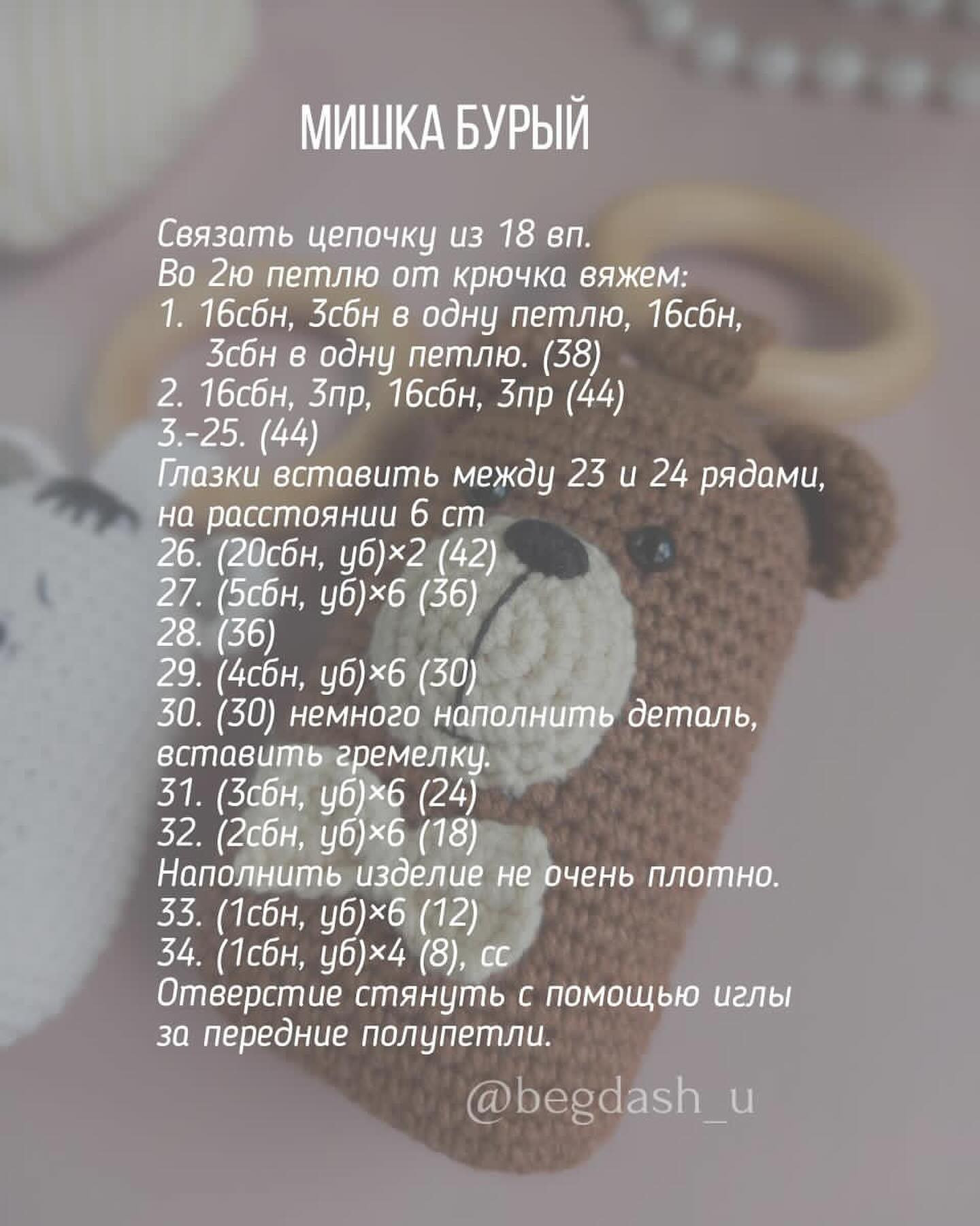 Бесплатный мастер-класс: Погремушка «Мишка» из пряжи