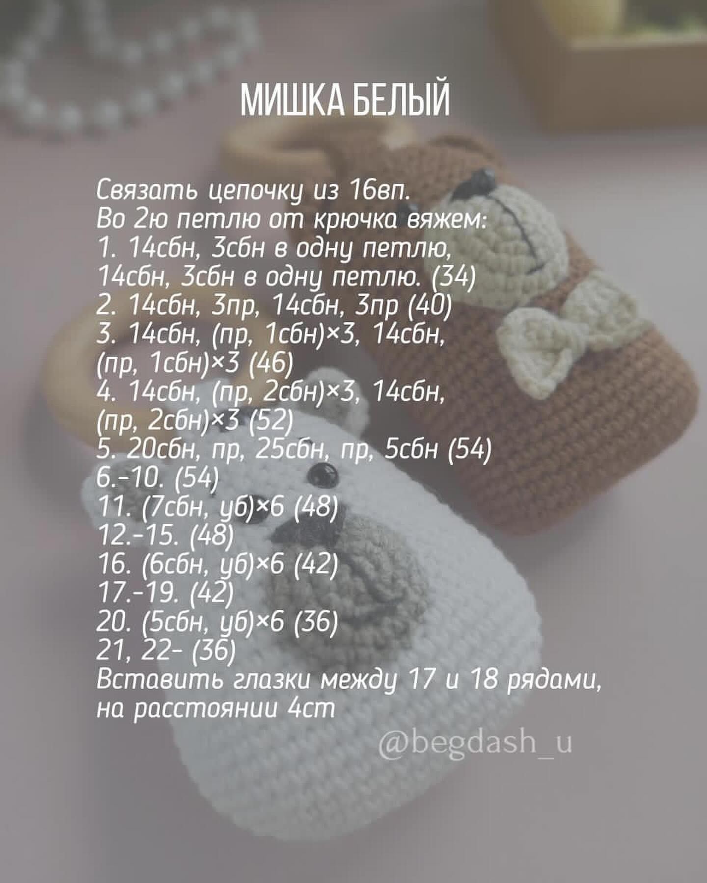 Бесплатный мастер-класс: Погремушка «Мишка» из пряжи